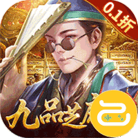 武林争霸（0.1折九品芝麻官）