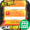 漫斗纪元GM创世万抽