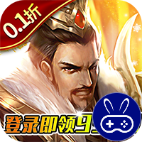 项羽传0.1折天天送9999