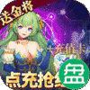 幻境觉醒点充送金将霸服