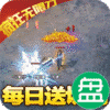 我们的传奇疯狂无限刀