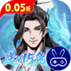 墨武江山0.05折送v15免费版