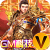 战神霸业GM科技提充