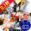 幻域战魂0.1折648送哪吒