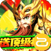 龙魂创世(1元顶级神将)