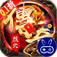 烈火骑士巴兔版