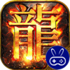 猎魔远征龙岭专属沉默