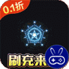 神奇幻想0.1折送千抽刷充