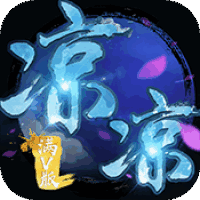 凉凉满V版