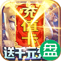 我叫MT世界送千元充值版