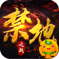 禁地之战(烈火开天一刀斩)