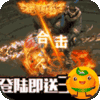 屠龙之刃3733版