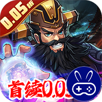炫斗三国首续0.05折