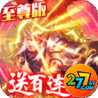 征程三国送百抽S神将