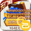 暴走神话(GM免费刷充)