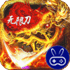 猎魔无双攻速切割亿刀爆