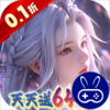 大唐仙灵0.1折每天送6480