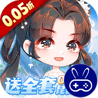 万剑至尊0.05折送全套昆吾神装