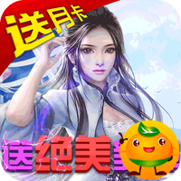 太乙仙魔录之灵飞纪(送万元真充)