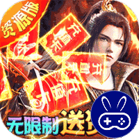 雪刀群侠传巴兔版