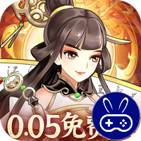 武圣三国巴兔版