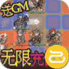 惊天战神咪噜版