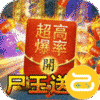 山河(白给亿充免氪版)