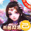 梦幻无间（0.05折开局双哪吒）