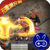 开天战神无限爆充值
