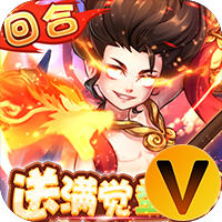 大圣觉醒V游版
