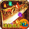 仙魔神域277版