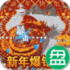 魔龙战记新版爆钻石