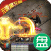 开天战神无限爆充值