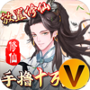 九天剑仙GM直充工具