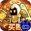 召唤英雄0.1折代金买断版