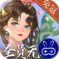 快点三国巴兔版