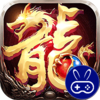 屠龙世界巴兔版