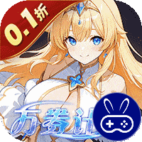 星界幻想0.1折高返免费版