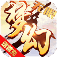 梦幻大乱斗海量版