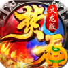 焚天之怒(火龙打金版)