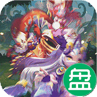 混乱封神无限送真充