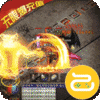 开天战神(无限爆充值)