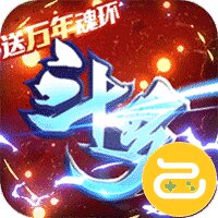 斗罗大陆神界传说II