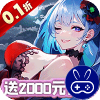 魔导英雄传说0.1折送阿斯塔