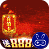 武林争霸巴兔版