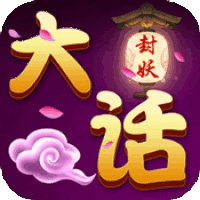 大话封妖-仙器版