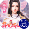 武动六界(真充特权版)