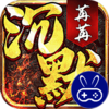 无双战车苒苒沉默