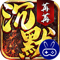 无双战车巴兔版