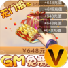 少年君王传GM免费直充